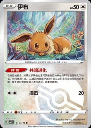 Imagem de Carta Pokémon Eevee (B) - Poké Ball Holo - 0104-15/140 -  Coleção: Gem Pack Volume 2 (Versão Chinesa) 