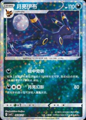 Imagem de Carta Pokémon Umbreon (B) - Glitter Foil - 0606-15/140 -  Coleção: Gem Pack Volume 2 (Versão Chinesa)