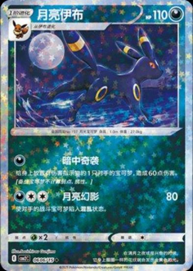 Imagem de Carta Pokémon Umbreon (B) - Glitter Foil - 0606-15/140 -  Coleção: Gem Pack Volume 2 (Versão Chinesa)