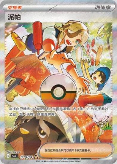 Imagem de Pokémon TCG – Gem Pack Vol.3 – 1904/04 – Arven (Full Art) (Chinês)