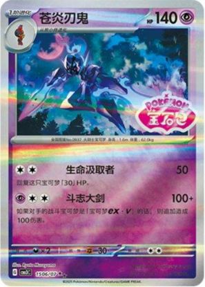 Imagem de Pokémon TCG – Gem Pack Vol.3 – 1506/07 – Ceruledge (Chinês)