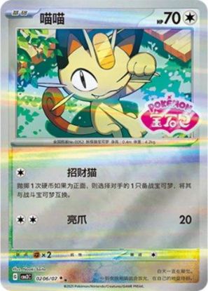 Imagem de Pokémon TCG – Gem Pack Vol.3 – 0206/07 – Meowth (Chinês)
