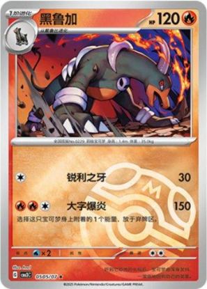 Imagem de Pokémon TCG – Gem Pack Vol.3 – 0505/07 – Houndoom (Chinês)