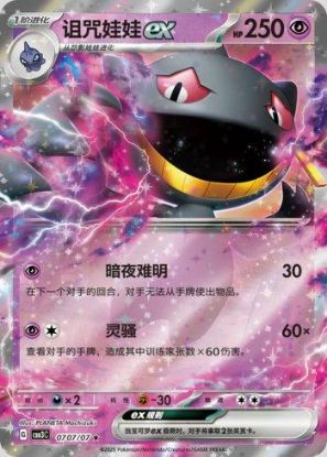 Imagem de Pokémon TCG – Gem Pack Vol.3 – 0707/07 – Banette (Chinês)