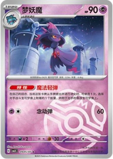 Imagem de Pokémon TCG – Gem Pack Vol.3 – 0905/07 – Mismagius (Chinês)
