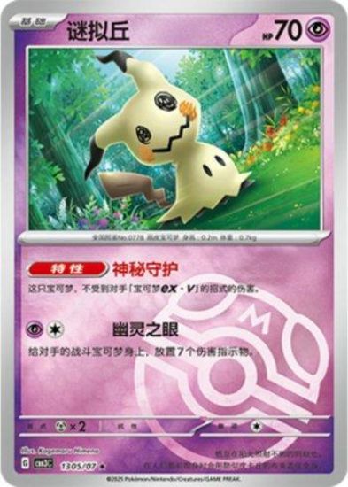 Imagem de Pokémon TCG – Gem Pack Vol.3 – 1305/07 – Mimikyu (Chinês)