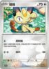 Imagem de Pokémon TCG – 0201/07 – Meowth (Energy Holo) | Gem Pack V3 (Chinês)