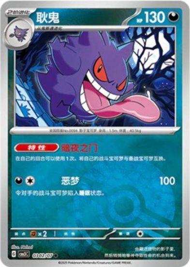 Imagem de Gengar (Poké Ball Holo) – 0302/07/136 | Gem Pack V3 (Chinês)