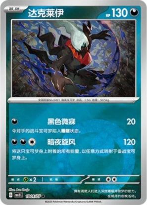 Imagem de Darkrai (Prismatic Foil) – 1001/07/136 | Gem Pack V3 (Chinês)