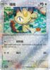 Imagem de Meowth (Glitter Foil) – 0203/07/136 | Gem Pack V3 (Chinês)