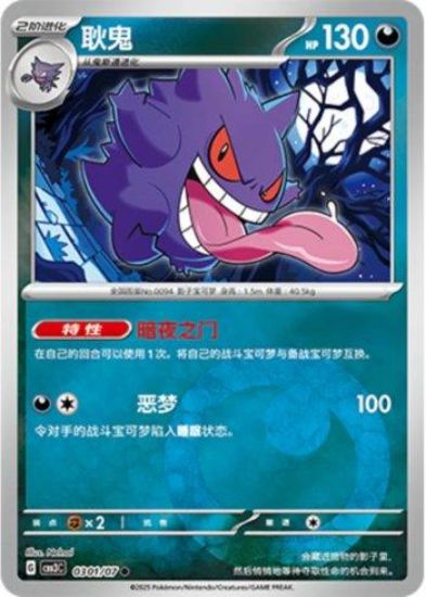Imagem de Gengar (Energy Holo) – 0301/07/136 | Gem Pack V3 (Chinês)