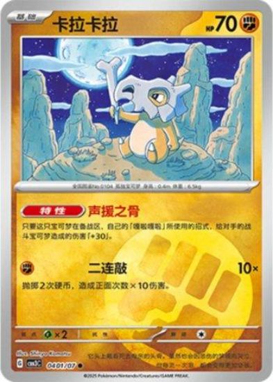 Imagem de Cubone (Energy Holo) – 0401/07/136 | Gem Pack V3 (Chinês)
