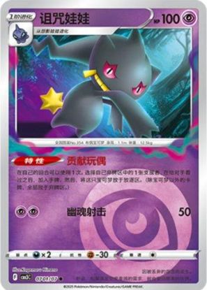 Imagem de Banette (Energy Holo) – 0701/07/136 | Gem Pack V3 (Chinês)