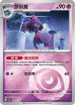 Imagem de Mismagius (Energy Holo) – 0901/07/136 | Gem Pack V3 (Chinês)