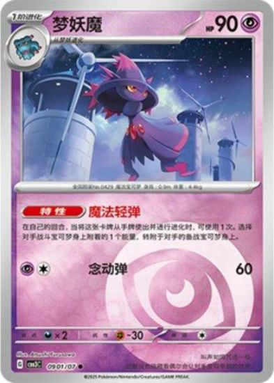 Imagem de Mismagius (Energy Holo) – 0901/07/136 | Gem Pack V3 (Chinês)