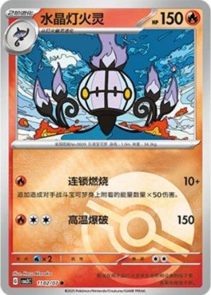 Imagem de Chandelure (Poké Ball Holo) – 1102/07/136 | Gem Pack V3 (Chinês)