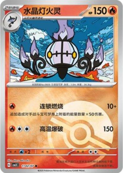 Imagem de Chandelure (Poké Ball Holo) – 1102/07/136 | Gem Pack V3 (Chinês)