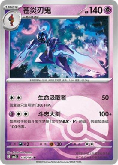 Imagem de Ceruledge (Poké Ball Holo) – 1502/07/136 | Gem Pack V3 (Chinês)