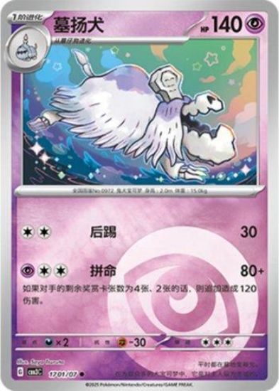 Imagem de Houndstone (Energy Holo) – 1701/07/136 | Psíquico | Gem Pack V3