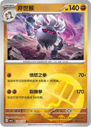 Imagem de Annihilape (Energy Holo) – 1801/07/136 | Luta | Gem Pack V3
