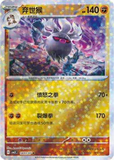 Imagem de Annihilape (Glitter Foil) – 1803/07/136 | Luta | Gem Pack V3