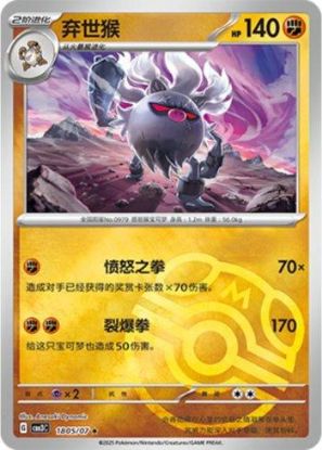 Imagem de Annihilape (Master Ball Holo) – 1805/07/136 | Luta | Gem Pack V3