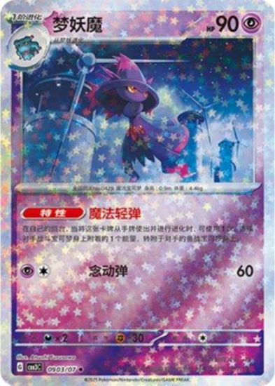 Imagem de Mismagius (Glitter Foil) – 0903/07/136 | Gem Pack V3 (Chinês)