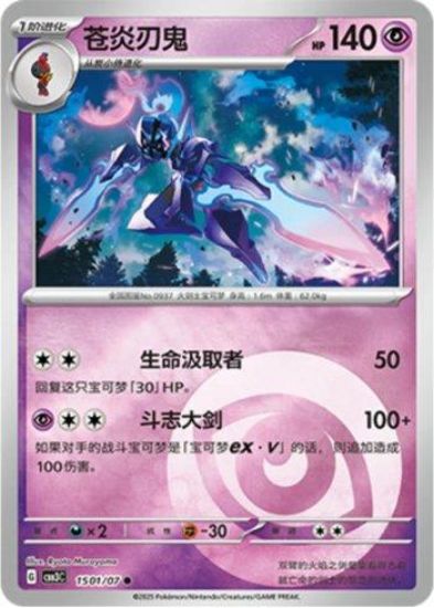 Imagem de Ceruledge (Energy Holo) – 1501/07/136 | Gem Pack V3 (Chinês)