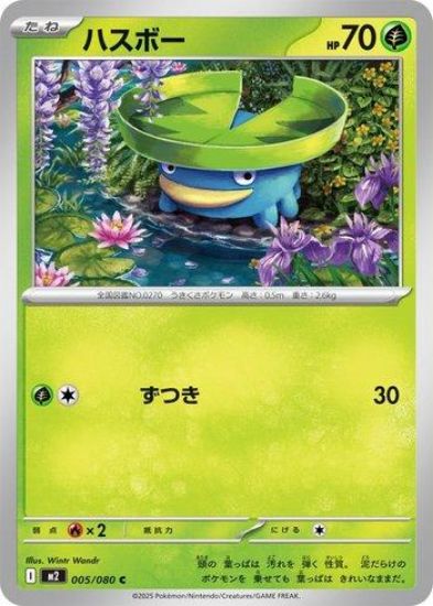 Imagem de Lotad (005/080) – Planta | Inferno X | Japonês