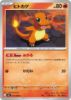 Imagem de Charmander (011/080) – Fogo | Inferno X | Japonês