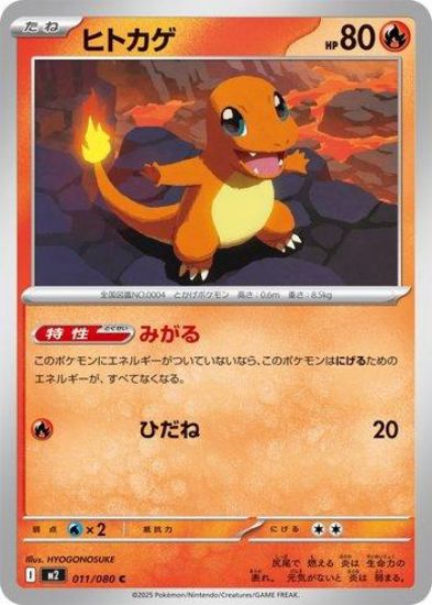 Imagem de Charmander (011/080) – Fogo | Inferno X | Japonês