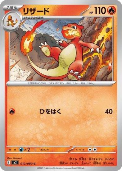 Imagem de Charmeleon (012/080) – Fogo | Inferno X | Japonês