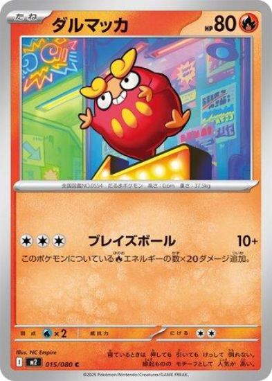 Imagem de Darumaka (015/080) – Fogo | Inferno X | Japonês