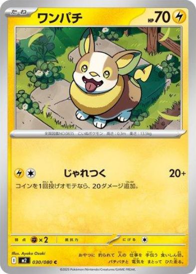 Imagem de Yamper (030/080) – Elétrico | Inferno X | Japonês
