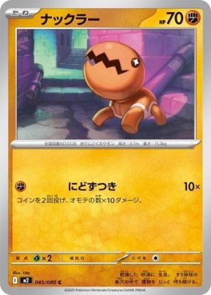 Imagem de Trapinch (045/080) – Luta | Inferno X | Japonês