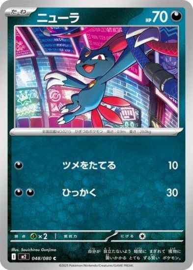 Imagem de Sneasel (048/080) – Noturno | Inferno X | Japonês