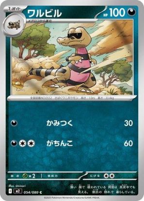 Imagem de Krokorok (054/080) – Noturno | Inferno X | Japonês