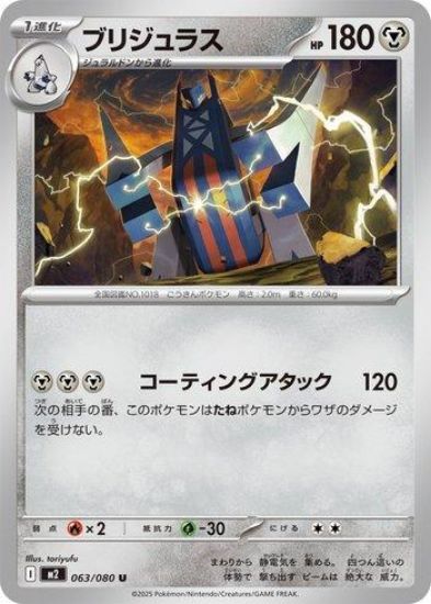 Imagem de Archaludon (063/080) – Metal | Inferno X | Japonês