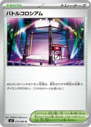 Imagem de Jaula de Batalha (079/080) – Treinador Estádio | Inferno X | Japonês