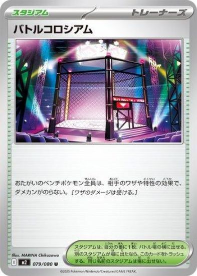 Imagem de Jaula de Batalha (079/080) – Treinador Estádio | Inferno X | Japonês